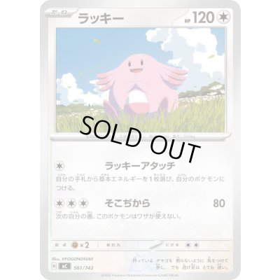 画像1: ラッキー【-】{561/742}