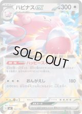 〔状態A-〕ハピナスex(ノーマル仕様)【-】{562/742}