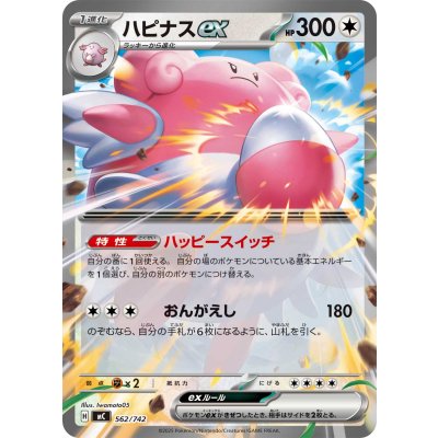 画像1: ハピナスex(ノーマル仕様)【-】{562/742}