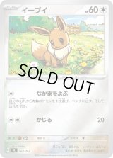 イーブイ(ミラー)【-】{564/742}