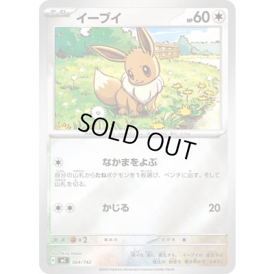 画像1: イーブイ(ミラー)【-】{564/742}