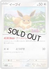 イーブイ【-】{565/742}