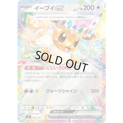 画像1: イーブイex(ミラー)【-】{566/742}