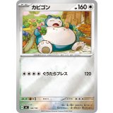 カビゴン(ミラー)【-】{568/742}