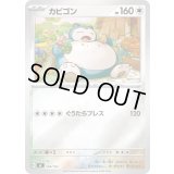 カビゴン(ミラー)【-】{568/742}