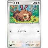 オタチ【-】{570/742}