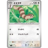 オオタチ【-】{571/742}