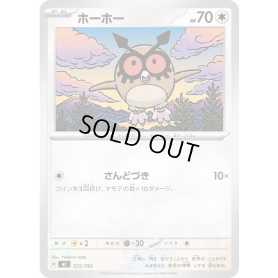 画像1: ホーホー【-】{572/742}