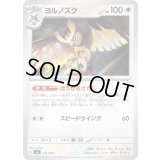 ヨルノズク【-】{573/742}