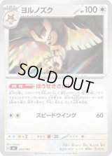 ヨルノズク【-】{573/742}