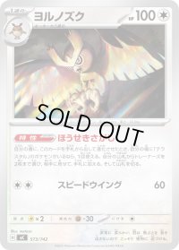 ヨルノズク【-】{573/742}