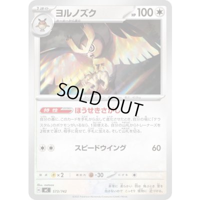 画像1: ヨルノズク【-】{573/742}