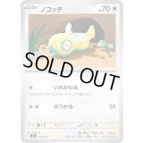 ノコッチ【-】{574/742}