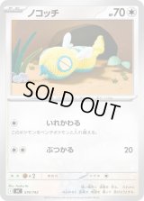 ノコッチ【-】{574/742}