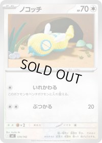 ノコッチ【-】{574/742}