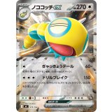 ノココッチex(ミラー)【-】{575/742}