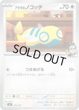 アオキのノコッチ【-】{576/742}