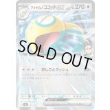 アオキのノココッチex(ノーマル仕様)【-】{577/742}