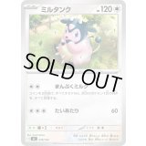 ミルタンク【-】{578/742}