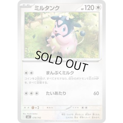 画像1: ミルタンク【-】{578/742}