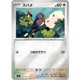 スバメ(ミラー)【-】{579/742}