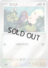 スバメ(ミラー)【-】{579/742}