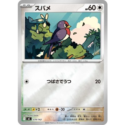 画像1: スバメ(ミラー)【-】{579/742}