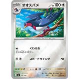 オオスバメ(ミラー)【-】{580/742}