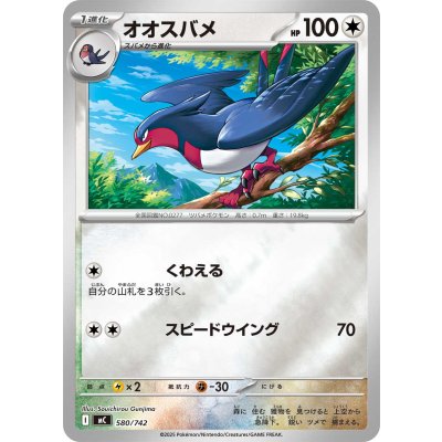 画像1: オオスバメ(ミラー)【-】{580/742}