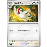 ヤルキモノ【-】{582/742}