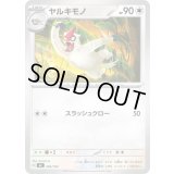 ヤルキモノ【-】{582/742}