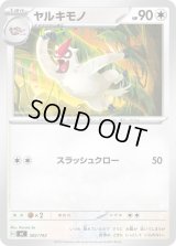 ヤルキモノ【-】{582/742}