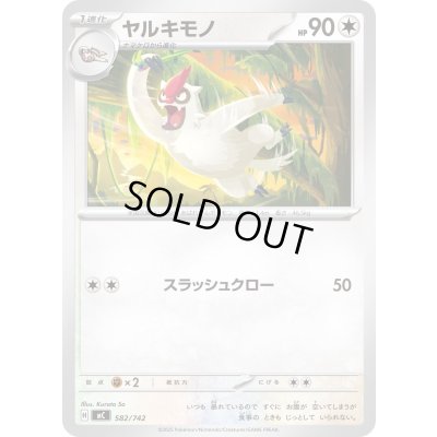 画像1: ヤルキモノ【-】{582/742}