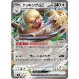 ケッキングex(ノーマル仕様)【-】{583/742}