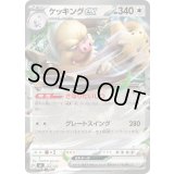 ケッキングex(ノーマル仕様)【-】{583/742}