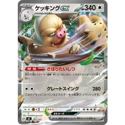 ケッキングex(ノーマル仕様)【-】{583/742}