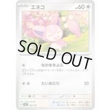 エネコ【-】{584/742}