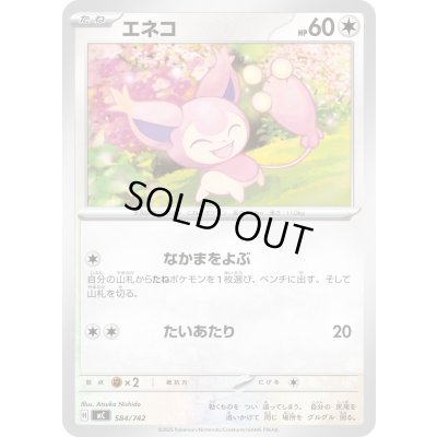 画像1: エネコ【-】{584/742}