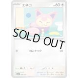 エネコ【-】{585/742}