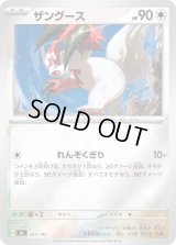 ザングース(ミラー)【-】{587/742}