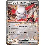 ザングースex(ノーマル仕様)【-】{588/742}