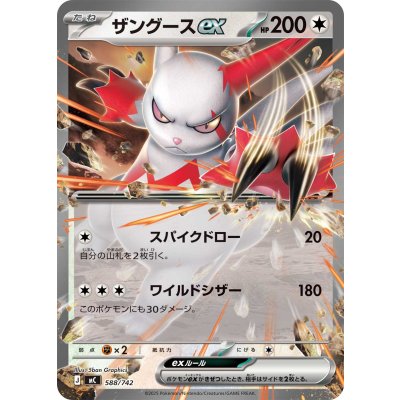 画像1: ザングースex(ノーマル仕様)【-】{588/742}