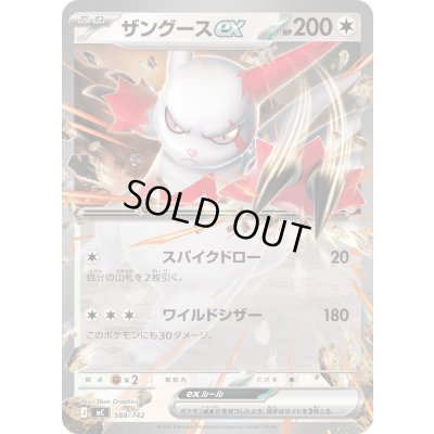 画像1: 〔状態B〕ザングースex(ノーマル仕様)【-】{588/742}