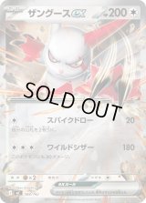 〔状態A-〕ザングースex(ミラー)【-】{588/742}