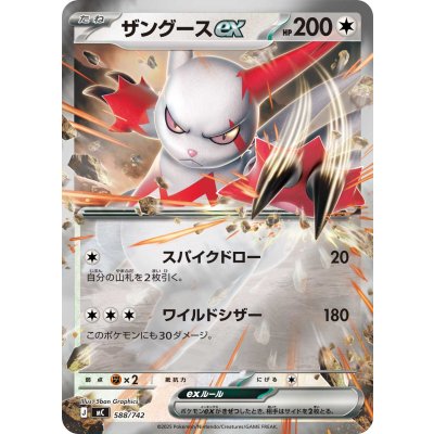 ザングースex(ミラー)【-】{588/742}