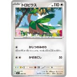 トロピウス【-】{589/742}