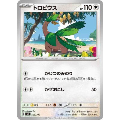 トロピウス【-】{589/742}