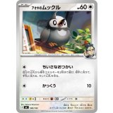 アオキのムックル【-】{590/742}