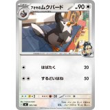 アオキのムクバード【-】{591/742}