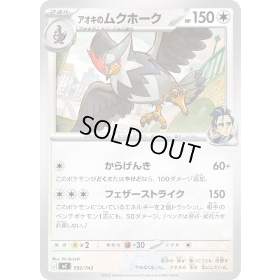 画像1: 〔状態A-〕アオキのムクホーク【-】{592/742}